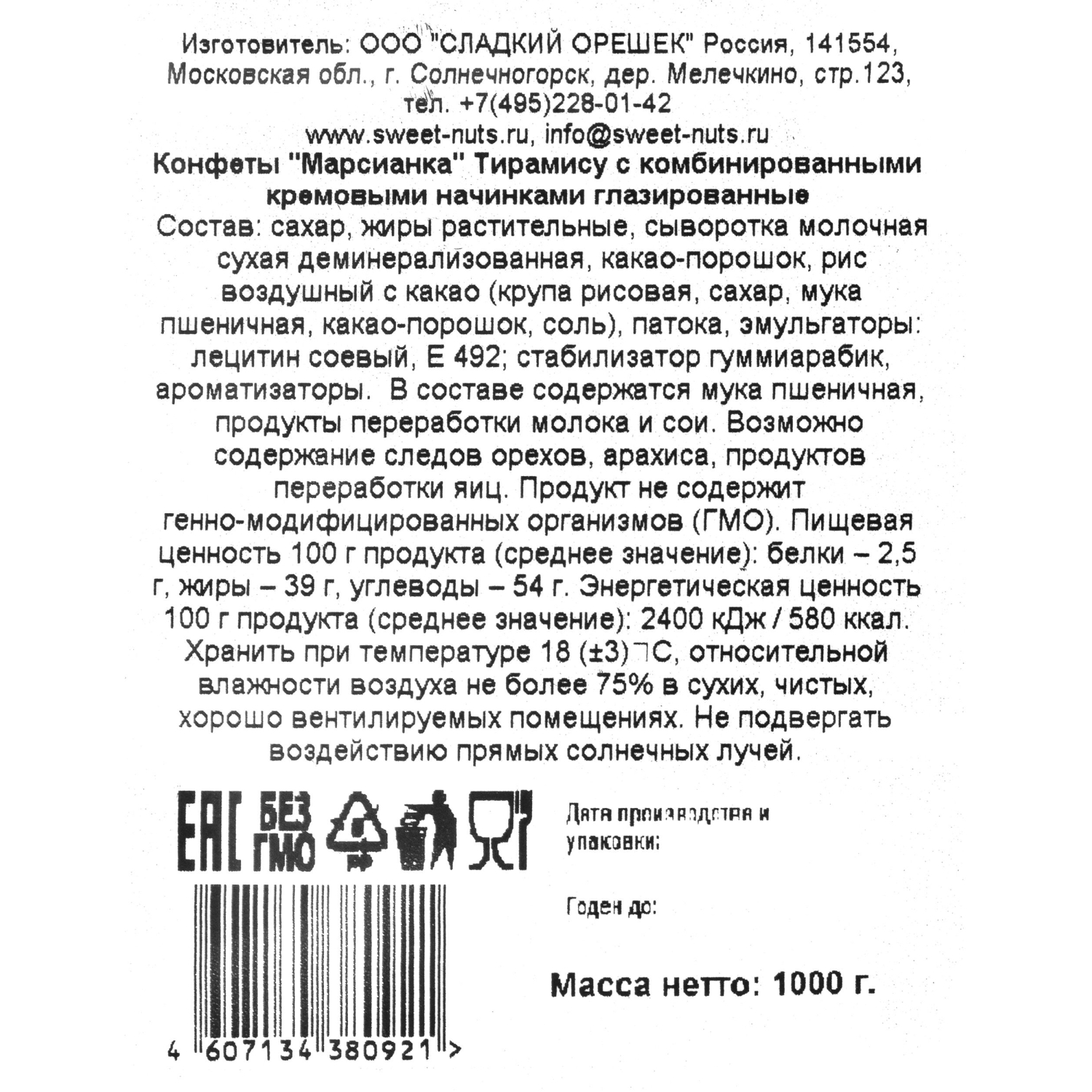 Конфеты шоколадные Марсианка шоколадные Тирамису, 1кг Конфеты шоколадные Марсианка шоколадные Тирамису, 1кг - фото 3