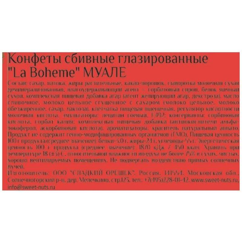 Конфеты шоколадные La Boheme шоколадные Муалле, 200г - фото 3