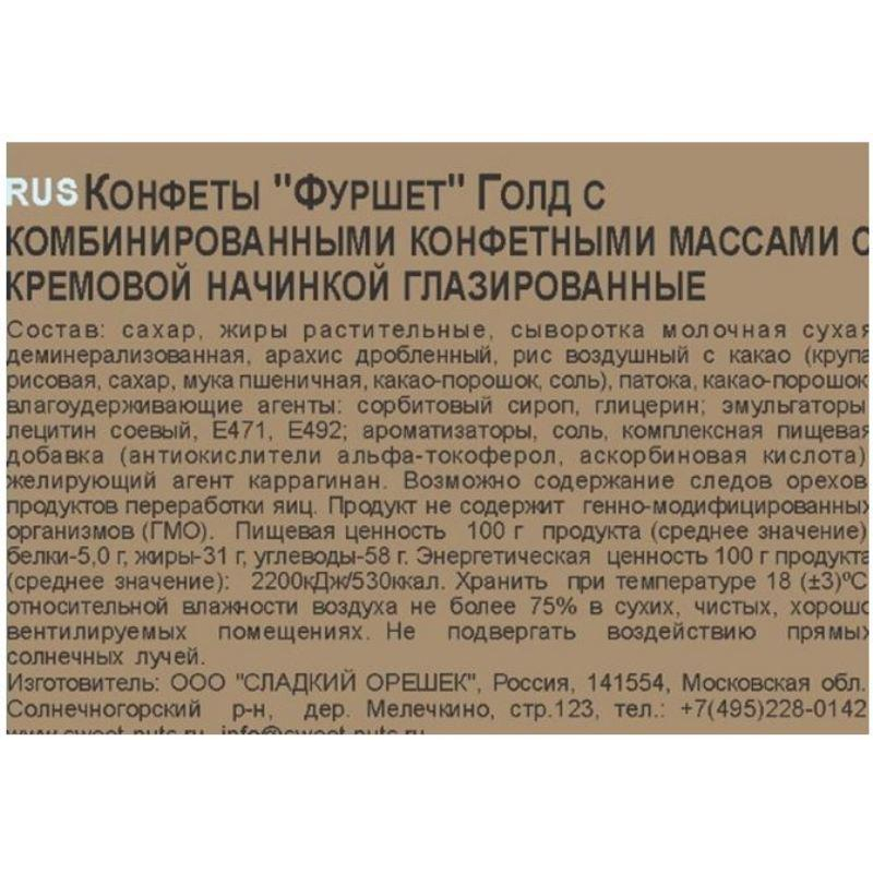 Конфеты шоколадные Сладкий Орешек шоколадные Фуршет, 200г - фото 3