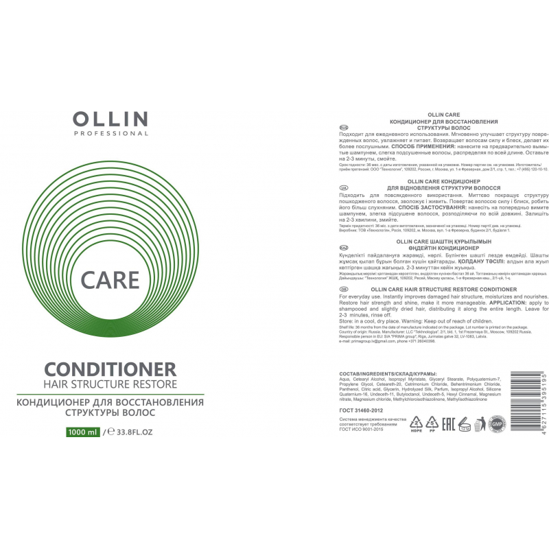 Кондиционер для восстановления структуры волос OLLIN CARE 1000мл - фото 2
