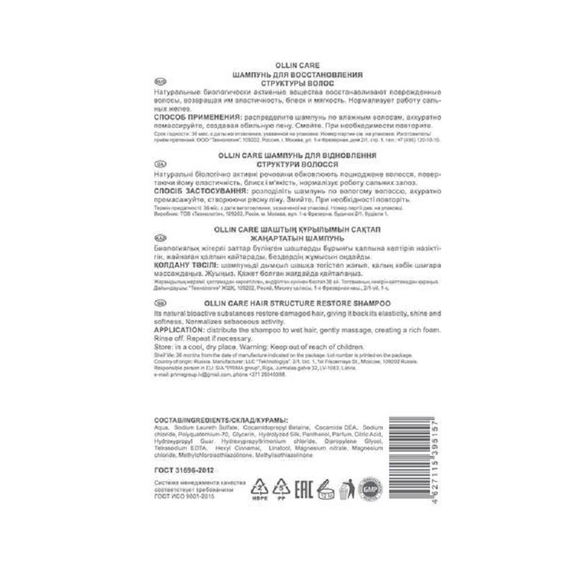 Шампунь для восстановления структуры волос OLLIN CARE 1000мл - фото 3
