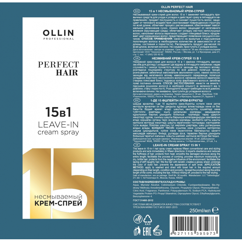 Крем -спрей несмываемый OLLIN PERFECT HAIR 15 в 1 250мл - фото 2