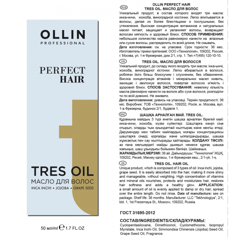 Масло для волос OLLIN PERFECT HAIR TRES OIL 50мл - фото 2