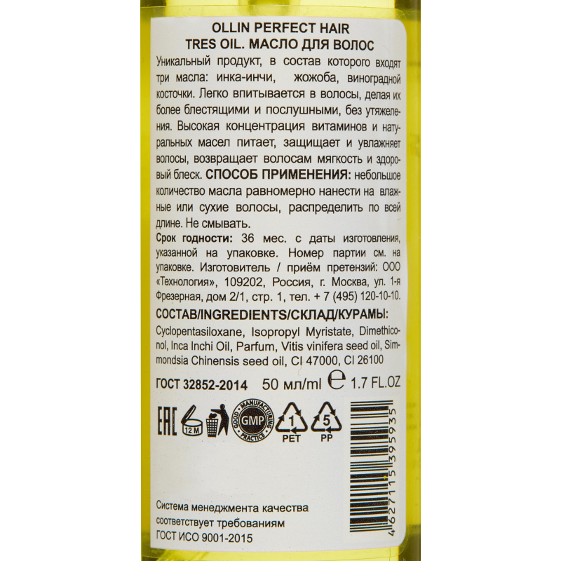 Масло для волос OLLIN PERFECT HAIR TRES OIL 50мл - фото 3