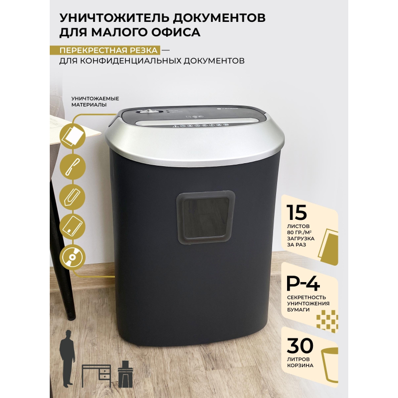 Шредер (уничтожитель) Гелеос УМ30-4, 4ур.секр., 15лист, 30л - фото 11