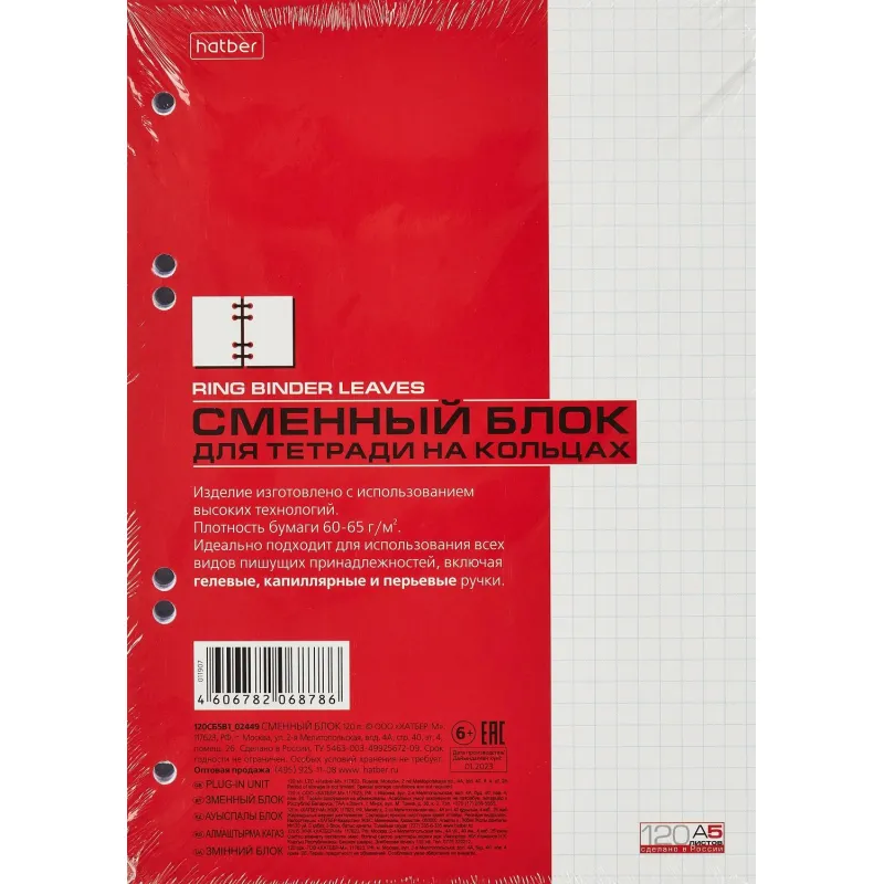 Сменный блок для тетрадей на кольцах 120л,клетка,А5 - фото 1