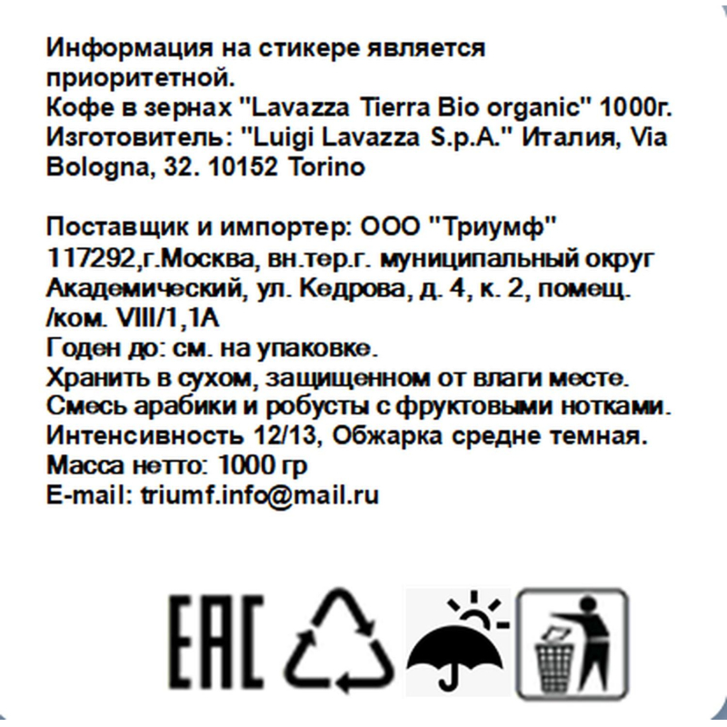 Кофе Lavazza Tierra Bio Organic Expert в зернах, 1кг - фото 2