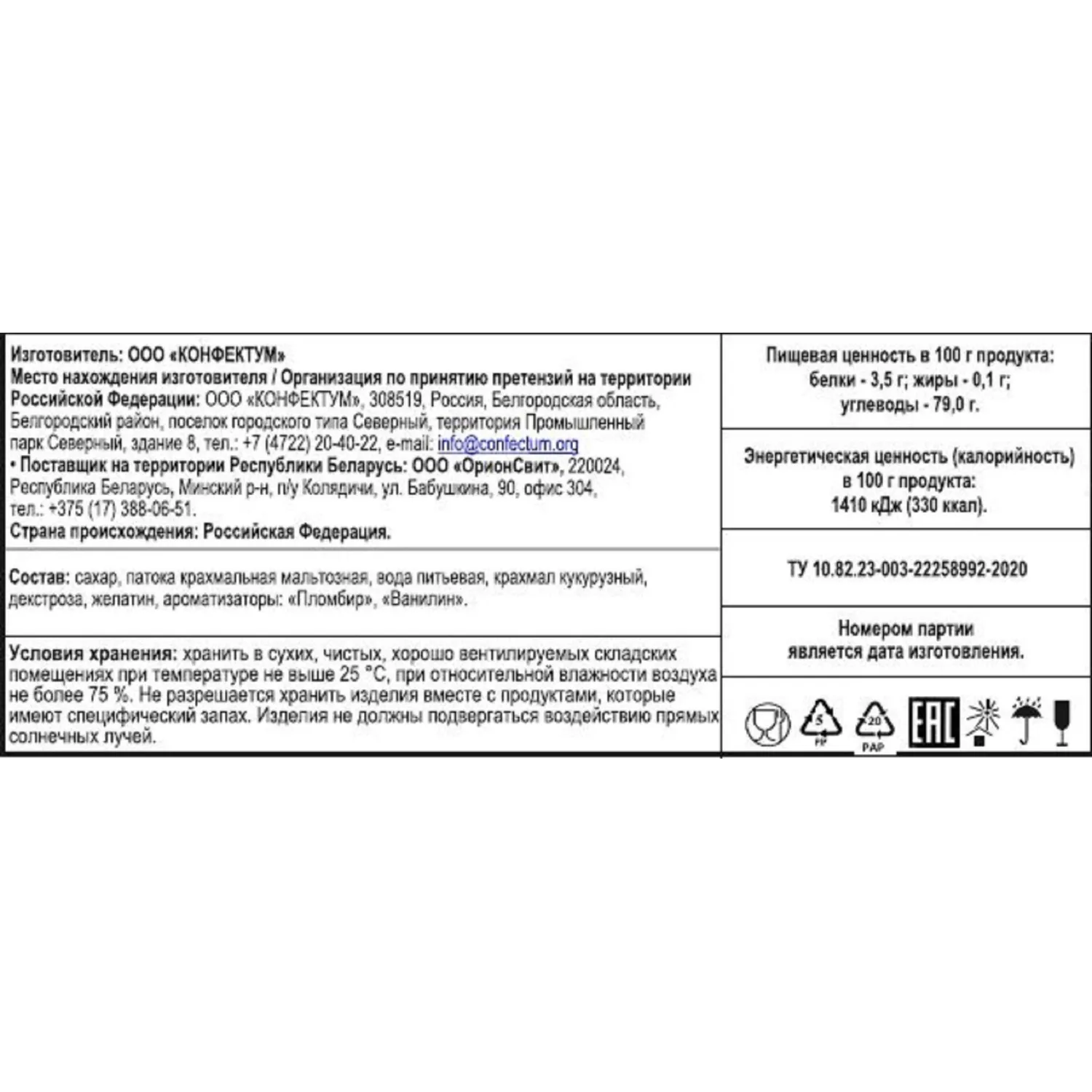 Зефир жевательный Confectum Clouds ароматизированный, 200г - фото 2