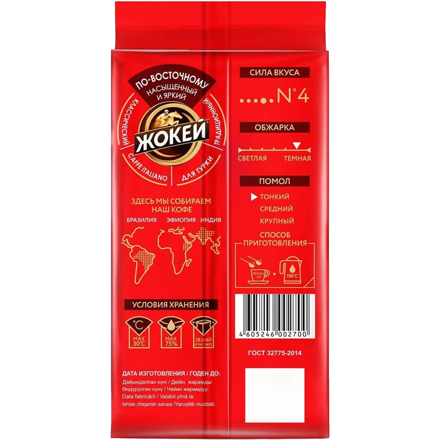 Кофе Жокей по-восточному молотый 250г, 0270-12 - фото 2