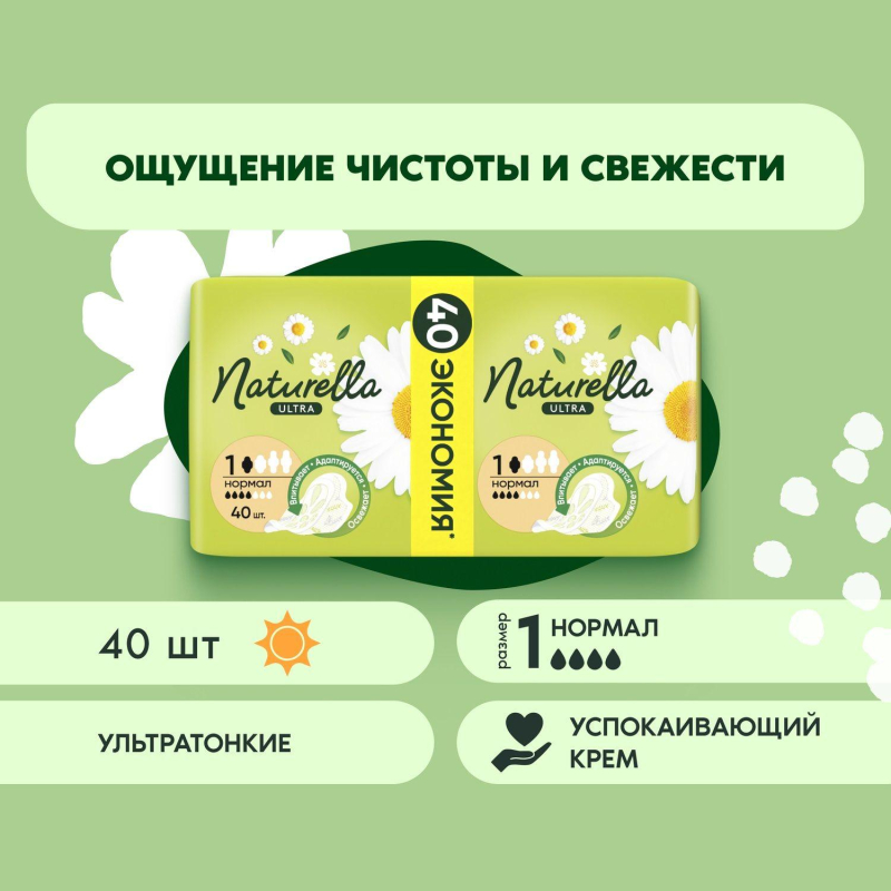 Прокладки женские гигиенические NATURELLA Ultra Camomile Normal Quatro 40шт - фото 2