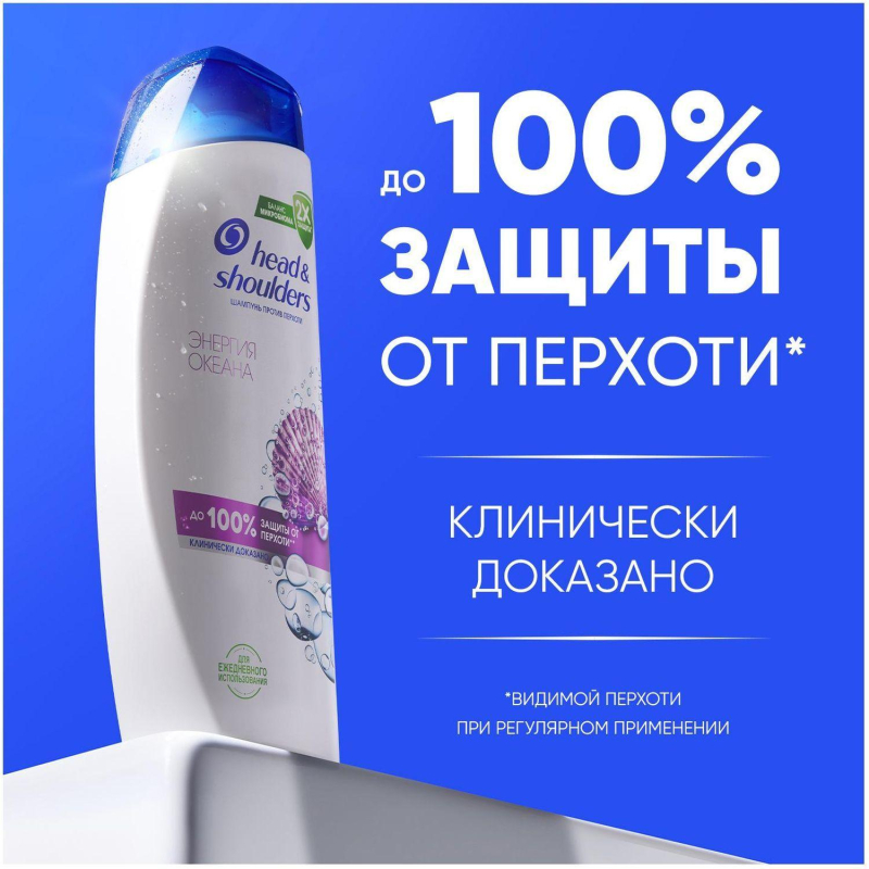 Шампунь HEAD & SHOULDERS против перхоти Энергия океана 400мл - фото 4