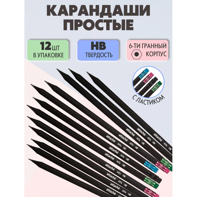 Карандаш чернографитный Attache Alfa HB заточ.,с ласт. 12шт/уп - фото 11