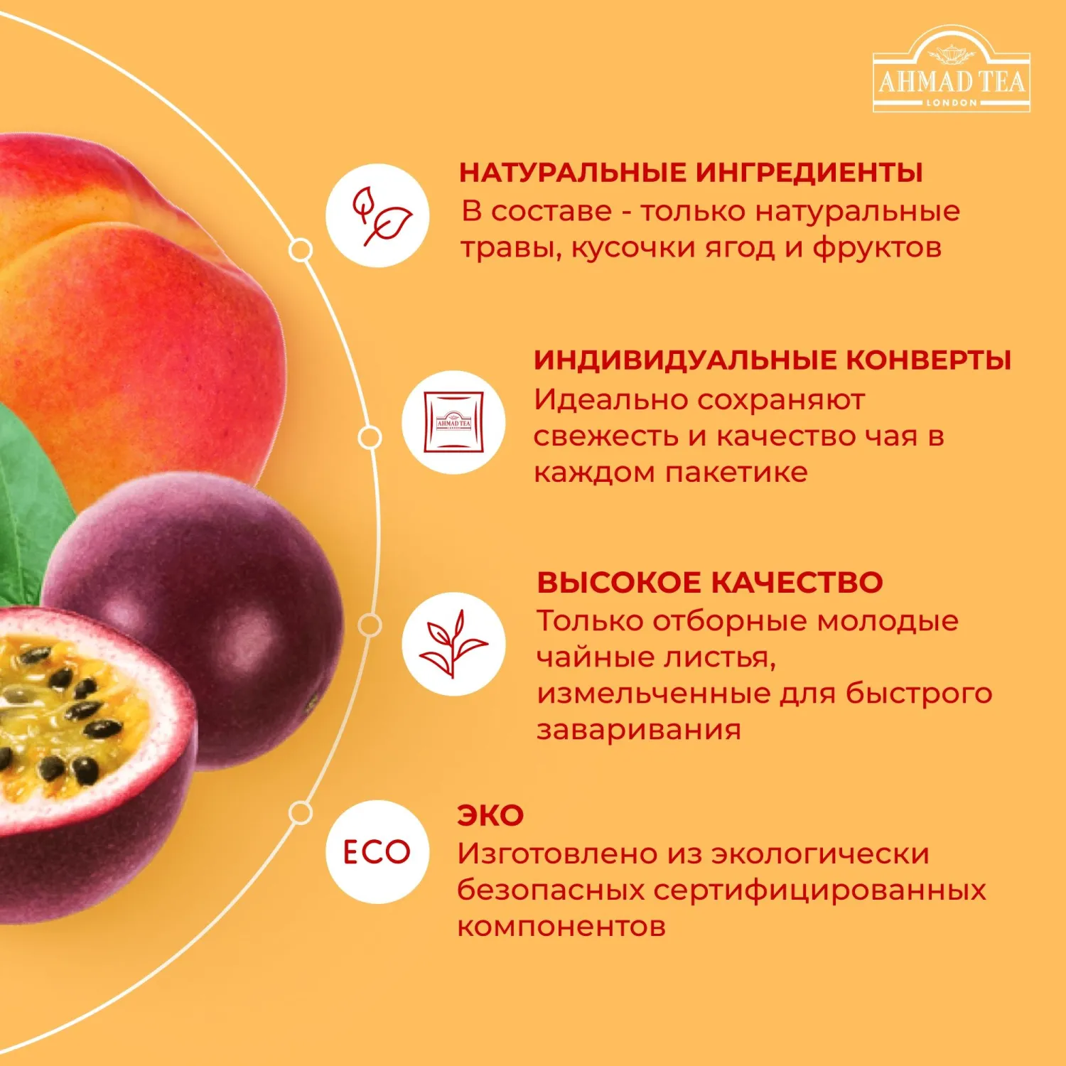 Чай Ahmad Tea черный Персик-Маракуйя 25пакx1,5г/уп 2251 - фото 8