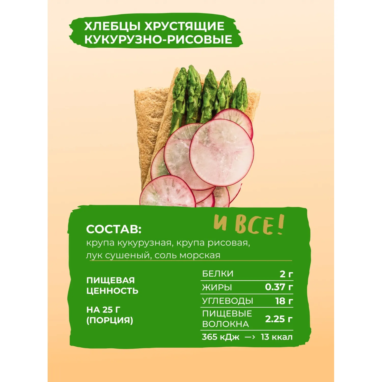 Хлебцы кукурузно-рисовые Bite с луком,без глютена,натуральные, 150г - фото 9