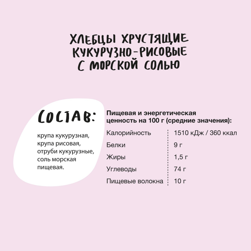 Хлебцы кукурузно-рисовые Bite с морской солью,без глютена,натуральные, 150г - фото 2