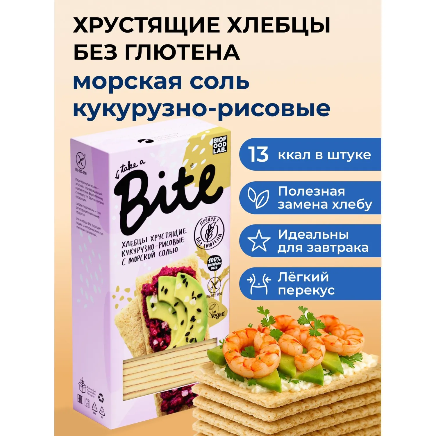 Хлебцы кукурузно-рисовые Bite с морской солью,без глютена,натуральные, 150г - фото 3