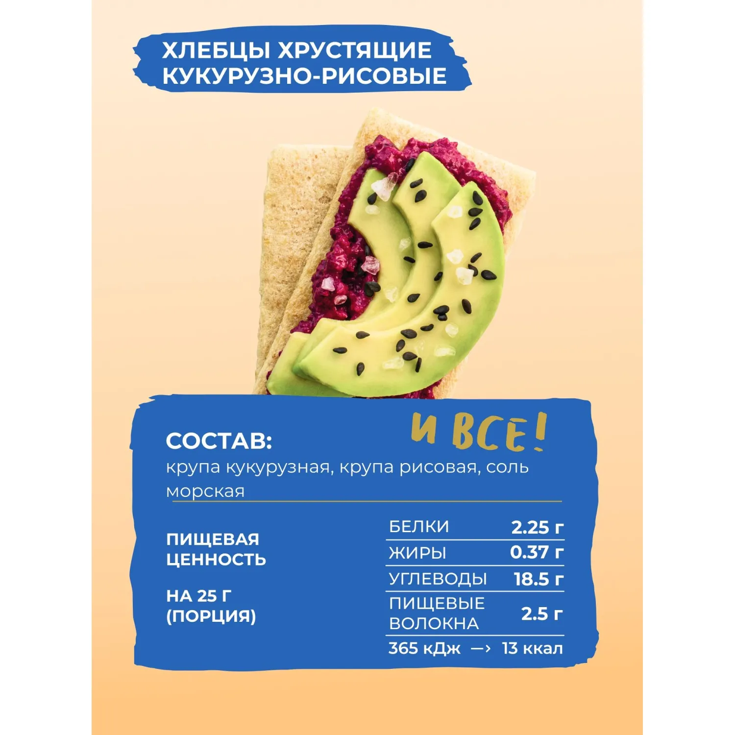 Хлебцы кукурузно-рисовые Bite с морской солью,без глютена,натуральные, 150г - фото 8