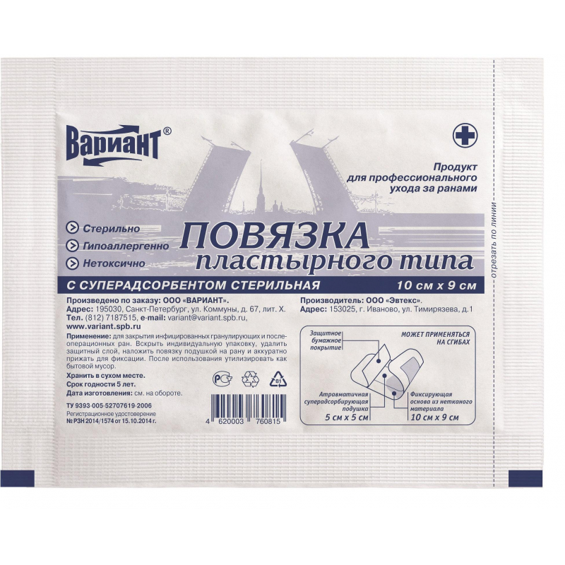 Пластырь-повязка с суперадсорбентом 9х10см, ст ШК60815 - фото 1