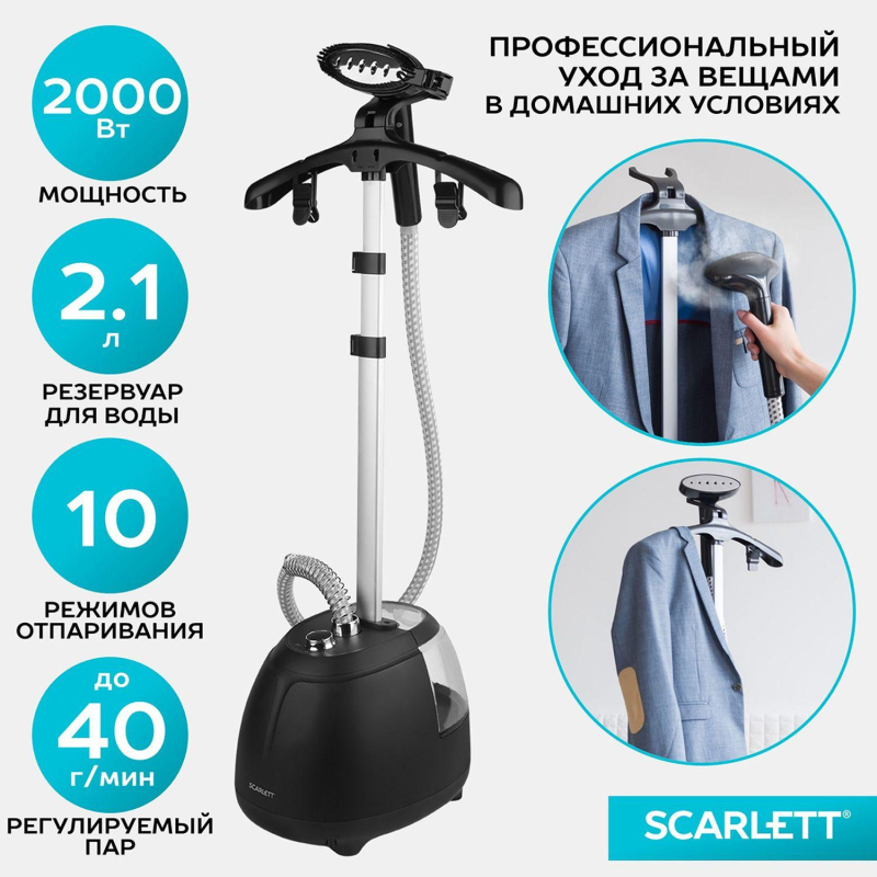 Отпариватель SCARLETT SC-GS130S07, вертикальный, 2000Вт, черный - фото 8