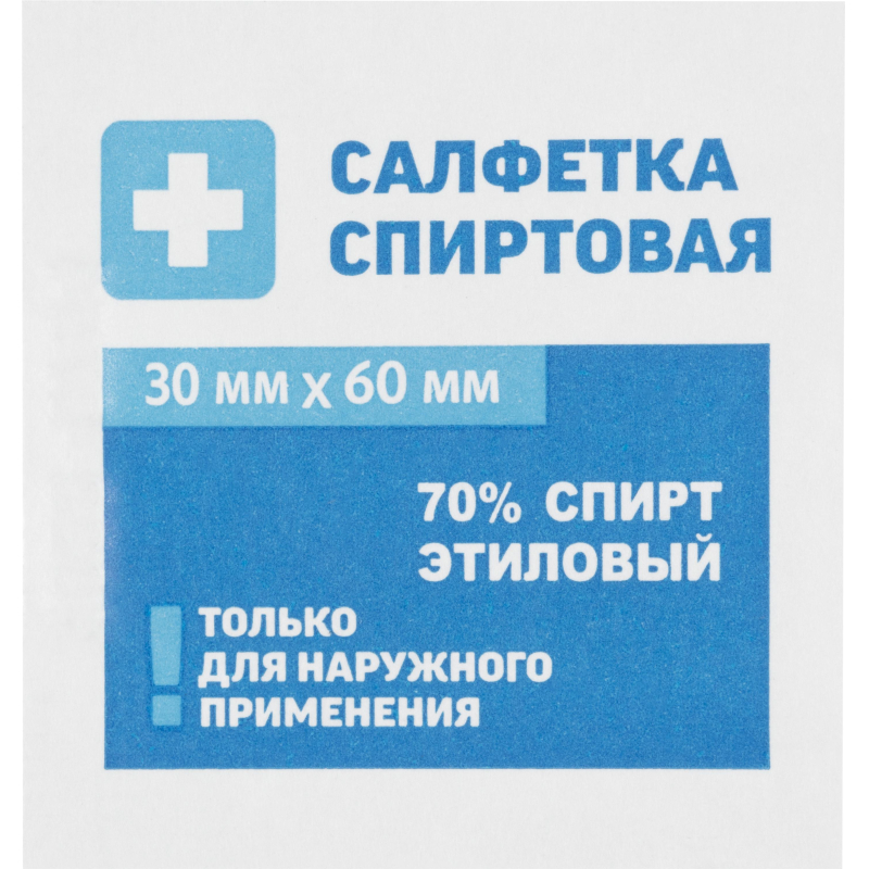 Салфетка спиртовая, антисептическая, этил. сп. 30х60мм Грани 800 шт/уп - фото 1