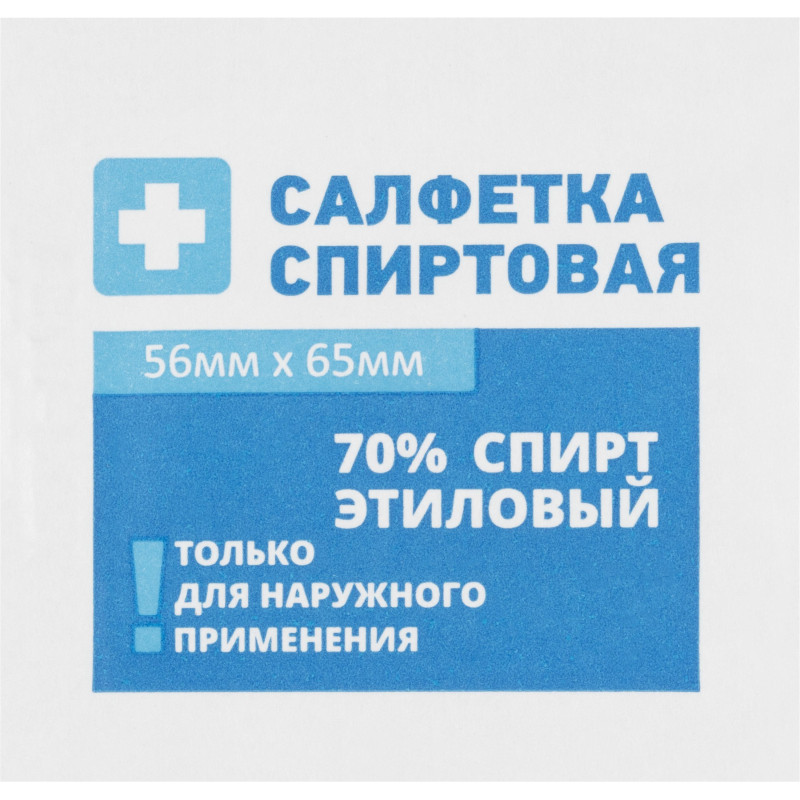 Салфетка спиртовая, антисептическая, этил. сп. 56х65мм Грани 800 шт/уп - фото 1