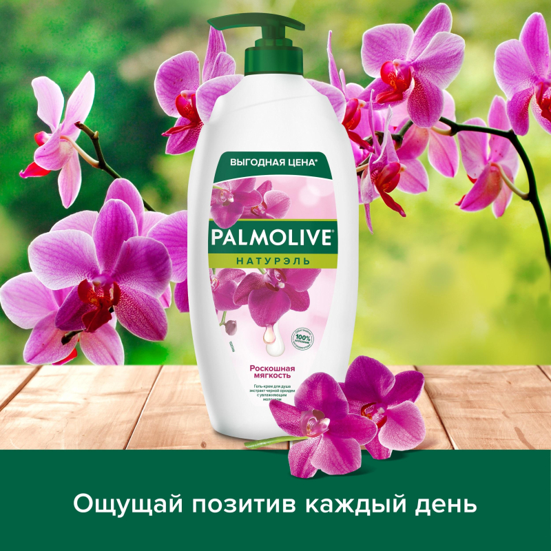 Крем-гель для душа Palmolive Черная Орхидея и Увлажняющее Молочко 750мл - фото 6