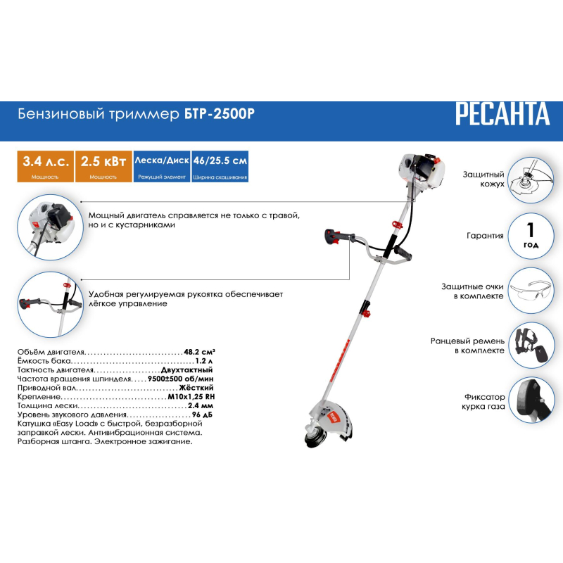Триммер бензиновый Ресанта БТР-2500Р (70/2/40) - фото 8