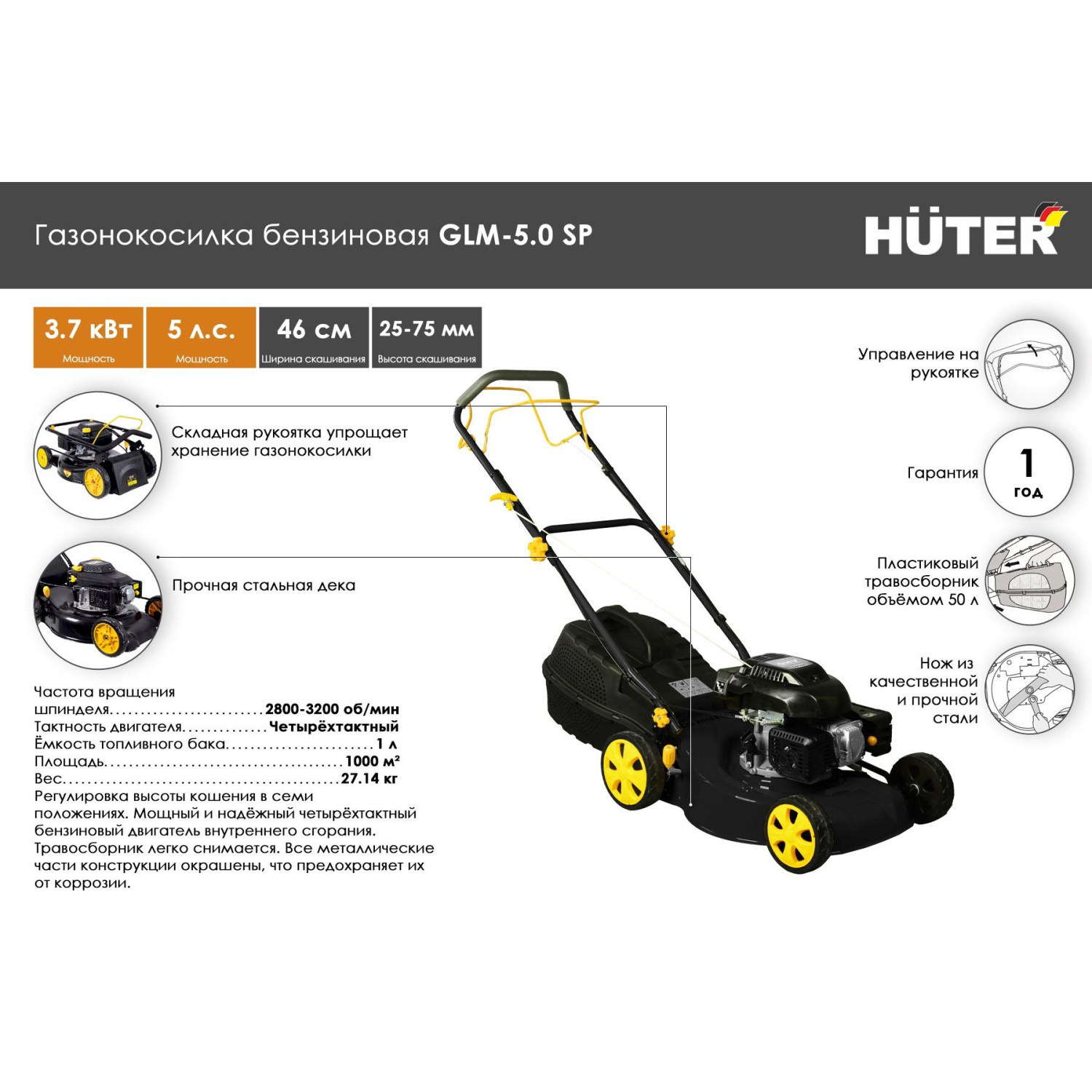Газонокосилка бензиновая Huter GLM-5.0 SP (70/3/2) - фото 11