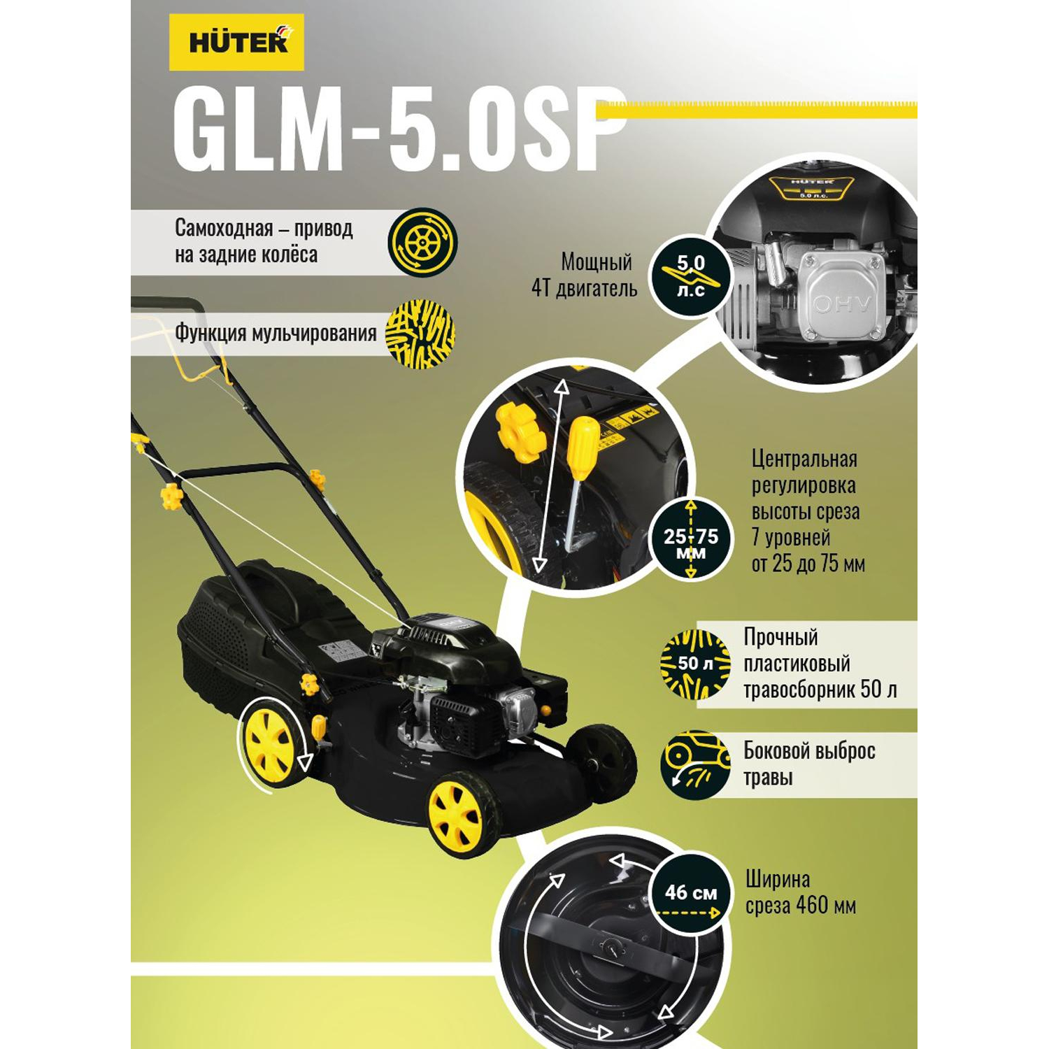 Газонокосилка бензиновая Huter GLM-5.0 SP (70/3/2) - фото 13