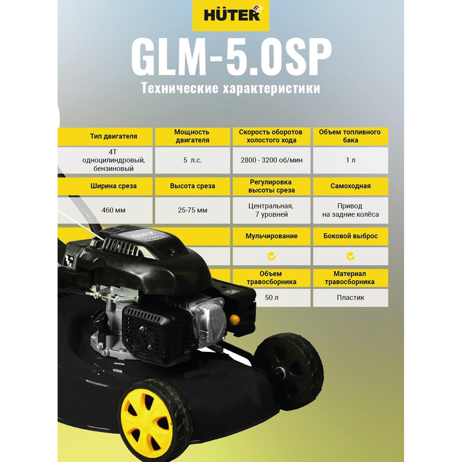 Газонокосилка бензиновая Huter GLM-5.0 SP (70/3/2) - фото 14