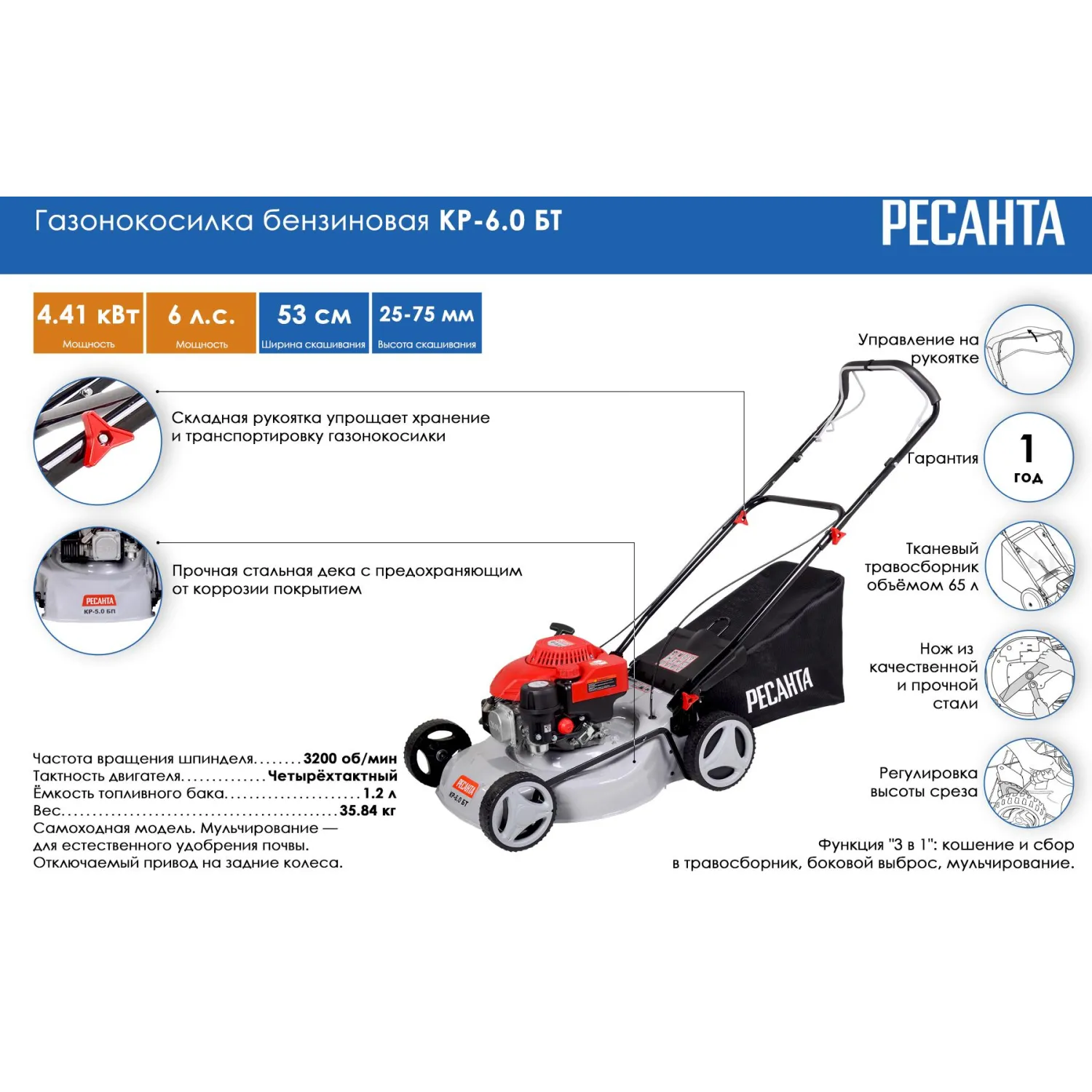 Газонокосилка бензиновая Ресанта КР-6.0 БТ  (70/3/13) - фото 8
