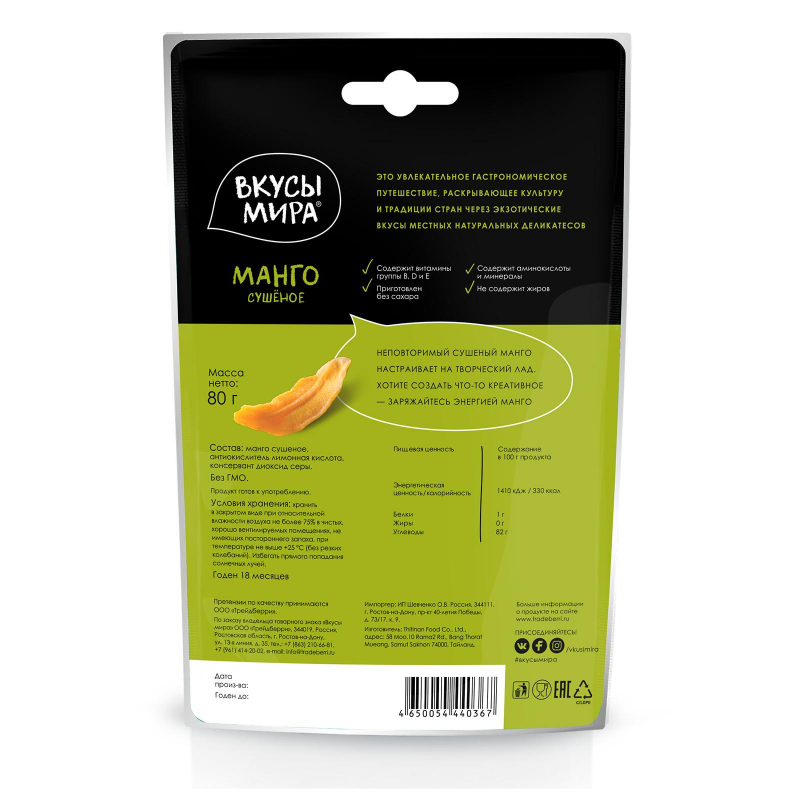 Манго сушеное Вкусы мира , 80г - фото 2