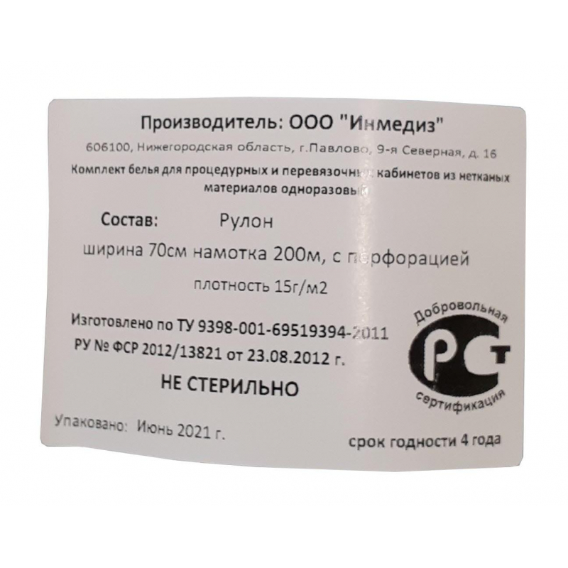Простыня в рулоне с перфорацией, н/с 70смх200м пл.15 спанбонд Инмедиз - фото 3