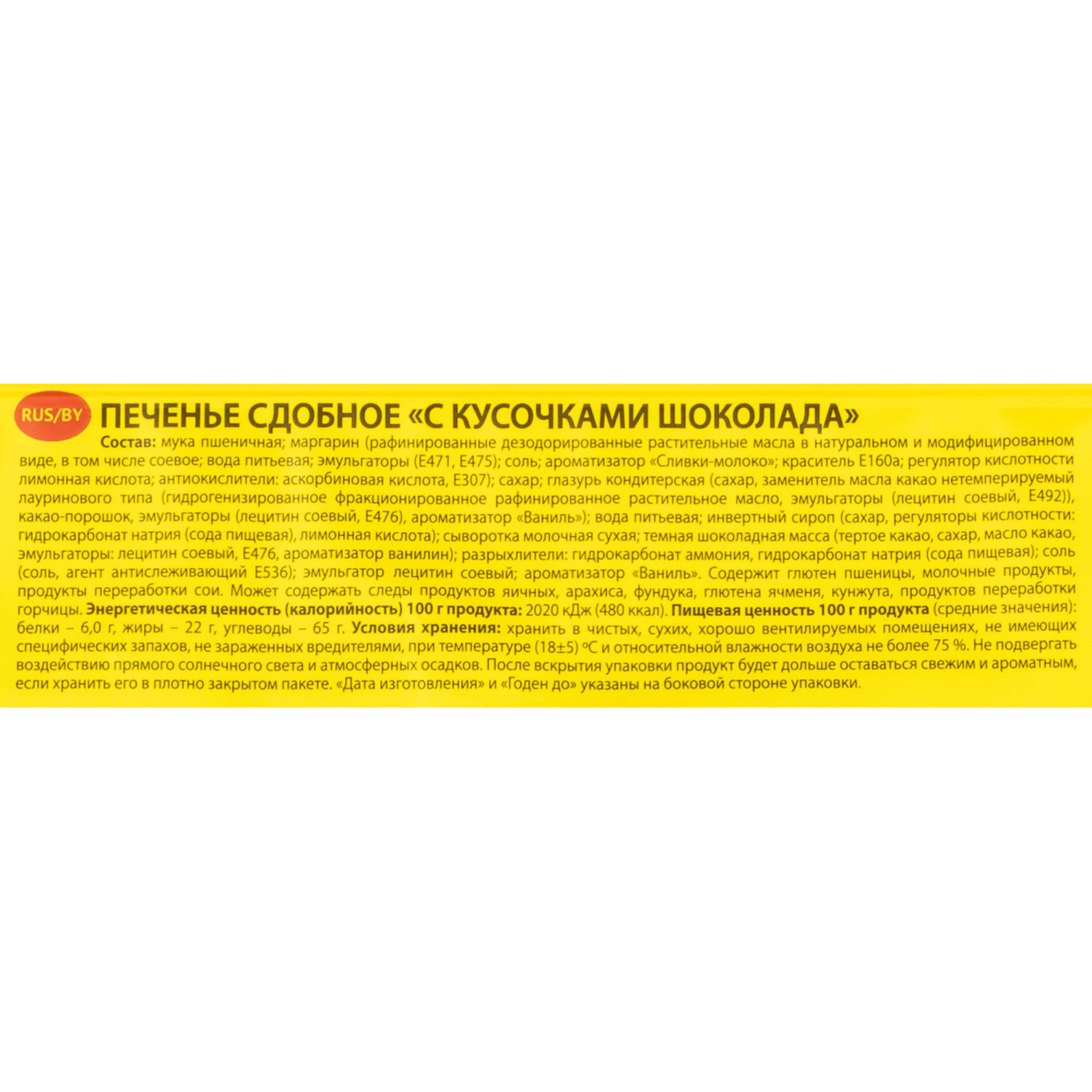 Печенье Брянконфи сдобное с кусочками шоколада, 170г - фото 3