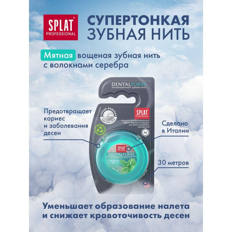 Зубная нить SPLAT DentalFloss мятная тонкая с волокнами серебра - фото 4