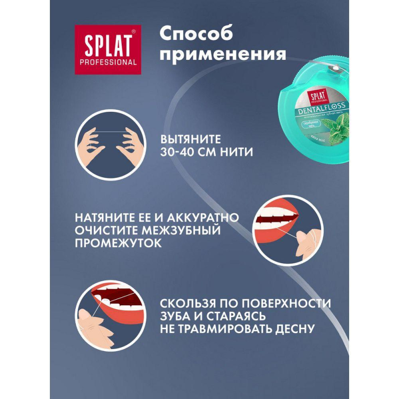 Зубная нить SPLAT DentalFloss мятная тонкая с волокнами серебра - фото 9
