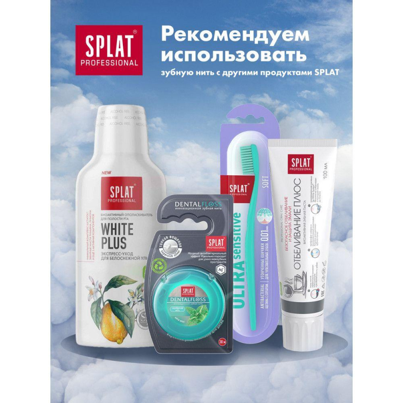 Зубная нить SPLAT DentalFloss мятная тонкая с волокнами серебра - фото 12