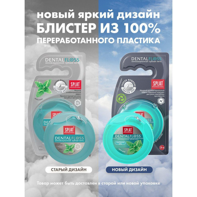 Зубная нить SPLAT DentalFloss мятная тонкая с волокнами серебра - фото 14