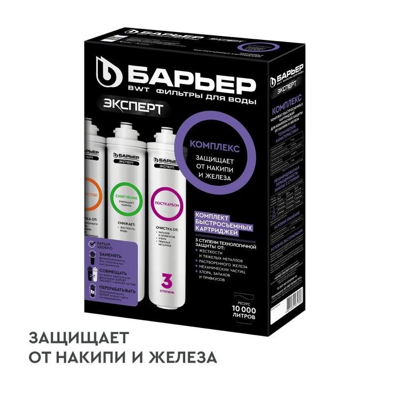 Картридж сменный для фильтра под мойку БАРЬЕР ЭКСПЕРТ защ. от накипи/железа - фото 2