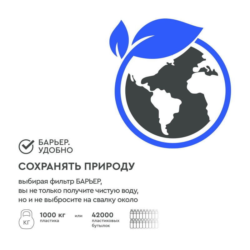 Картридж сменный БАРЬЕР Жесткость Железо, 2 шт, защищает от накипи и железа - фото 7