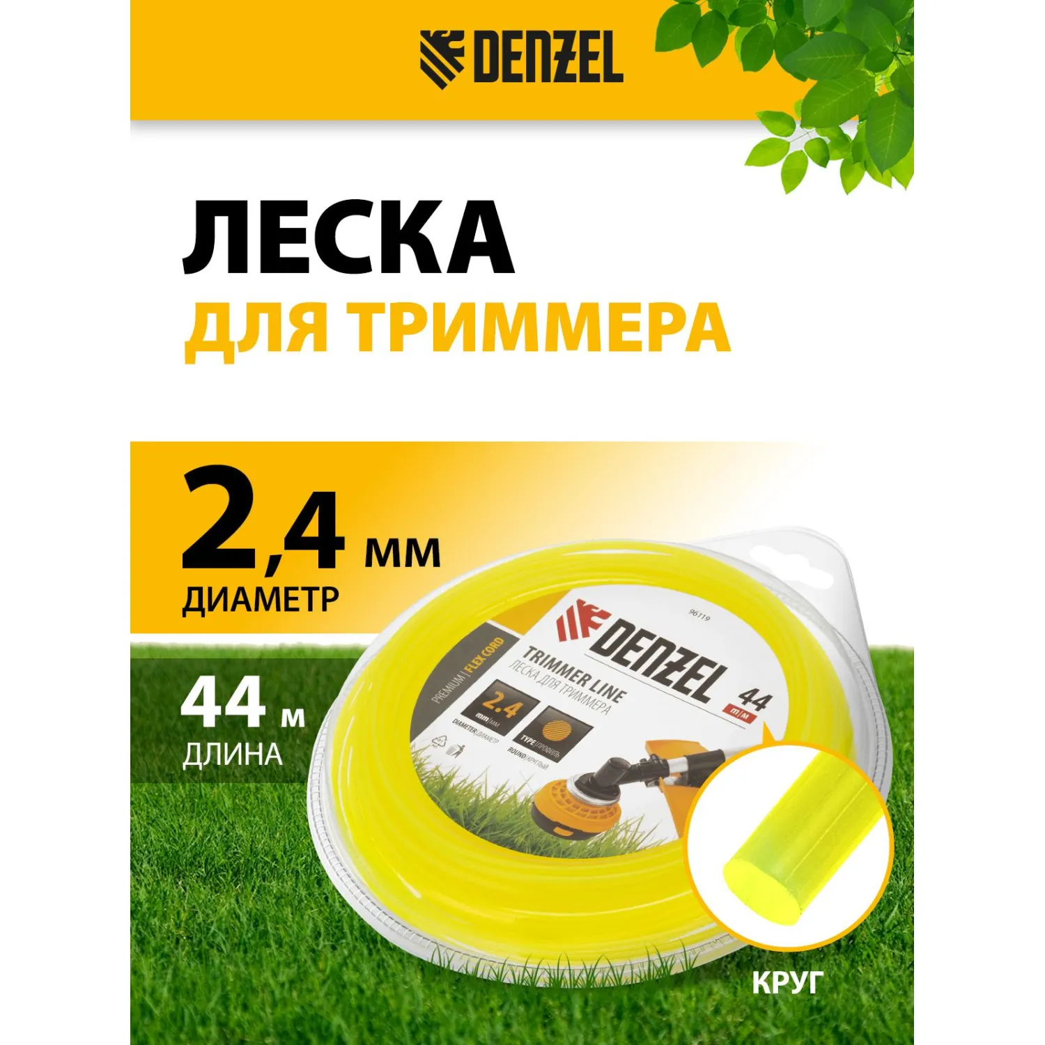 Леска для триммера круглая 2,4 мм х 44 м FLEX CORD Denzel 96119 - фото 2