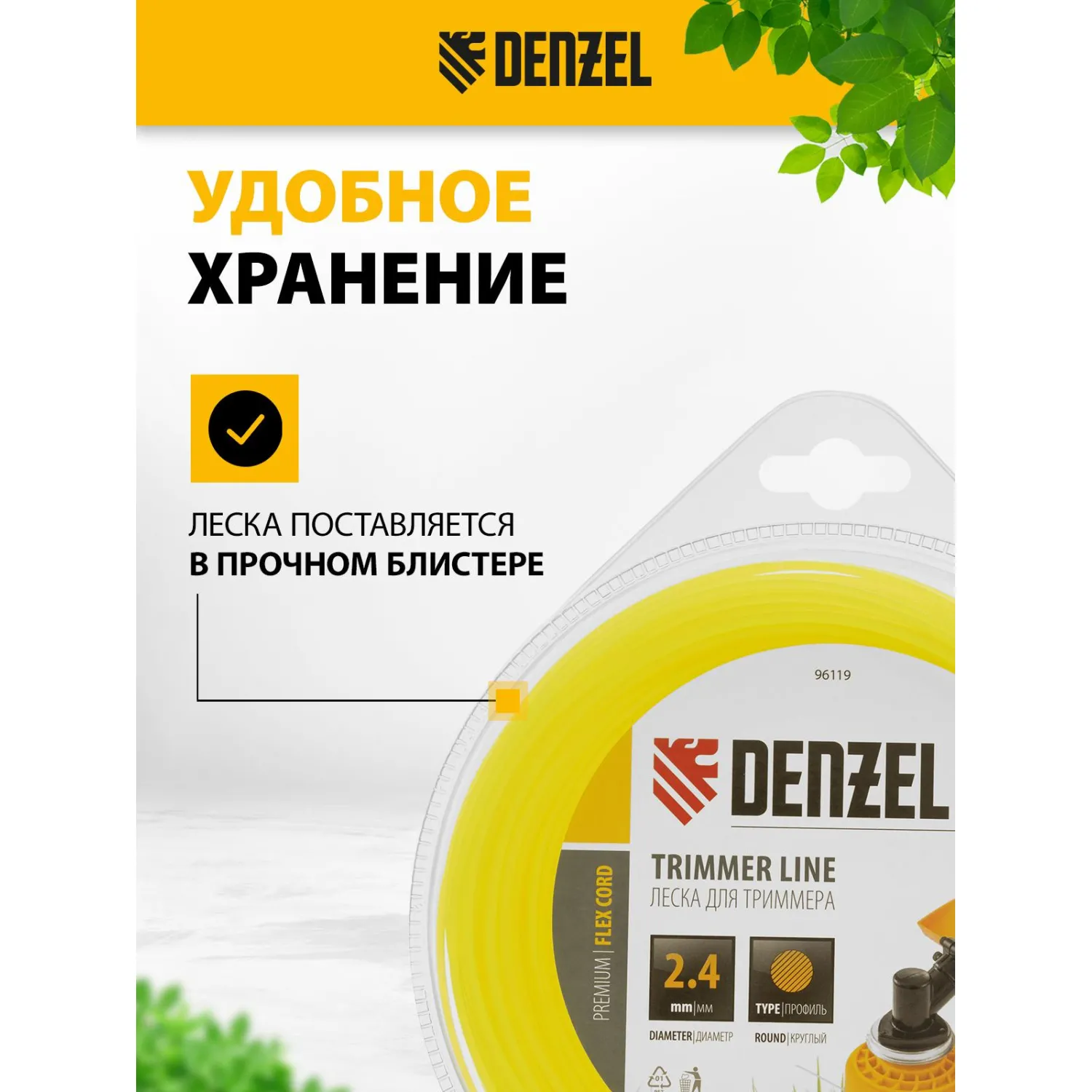 Леска для триммера круглая 2,4 мм х 44 м FLEX CORD Denzel 96119 - фото 5
