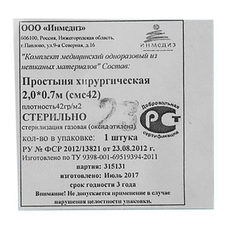 Простыня стер. 200x70 смс пл.40-42 Инмедиз - фото 3