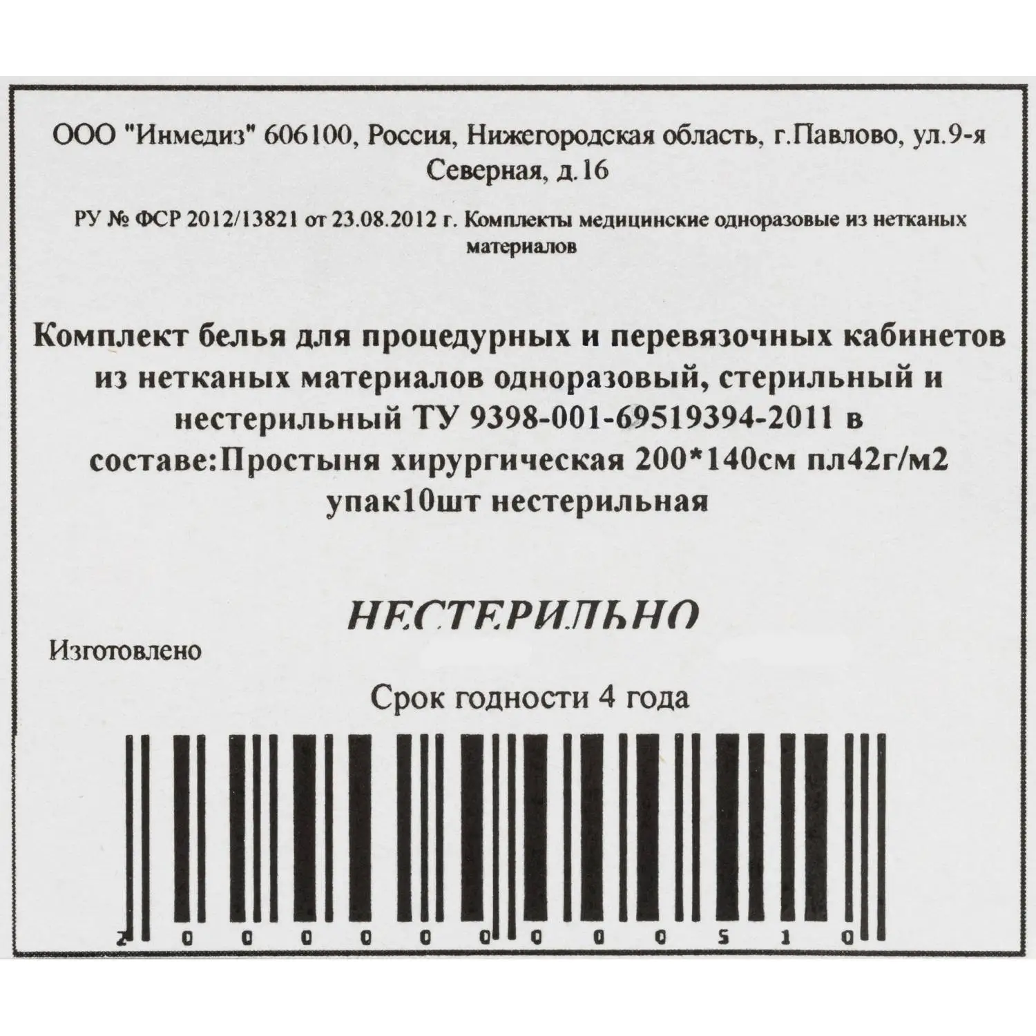 Простыня н/с 200x140 пл.40-42 10шт/уп Инмедиз - фото 3