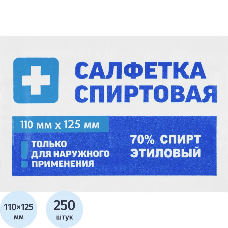 Салфетка спиртовая, антисептическая, этил. сп. 110х125мм Грани 250 шт./уп - фото 1