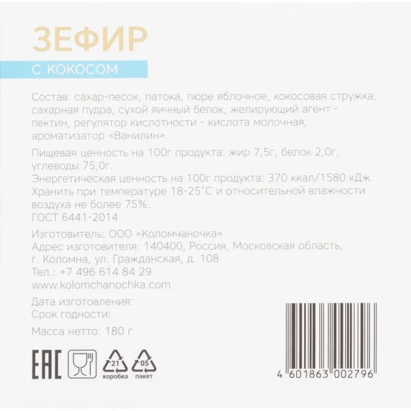Зефир с кокосом 180гр зе-кок-180 - фото 3