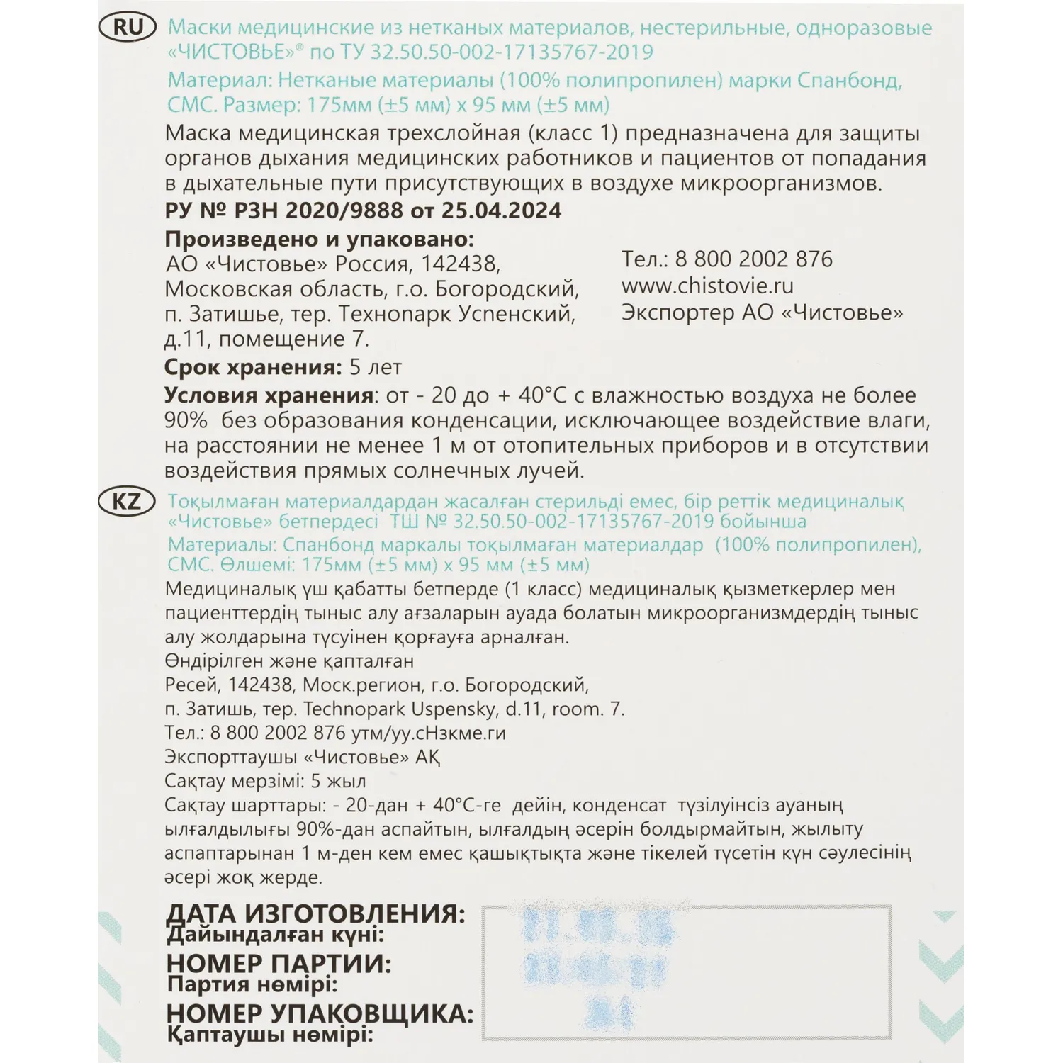 Маска медицинская 3-х сл., резинка, белая, картон 100шт/уп - фото 5