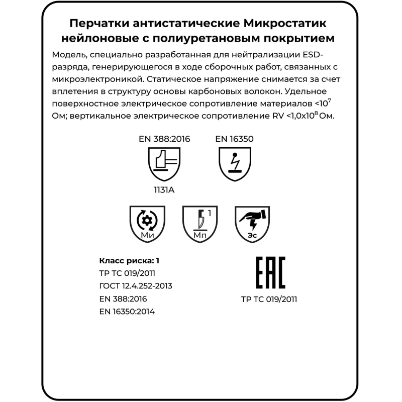 Перчатки защитные нейлон Manipula Микростатик (MG-163) р.8 - фото 3