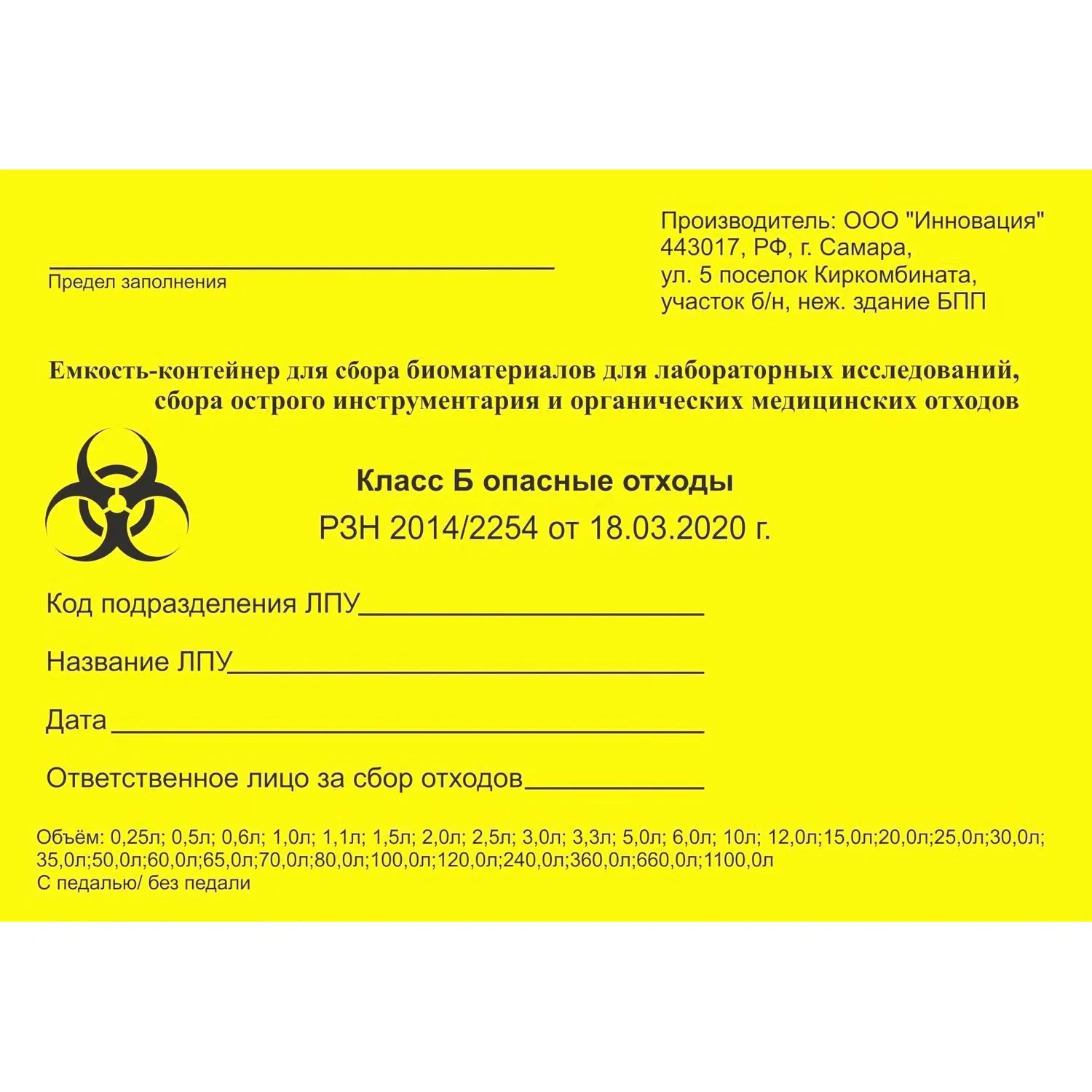 Емкость-контейнер д/сбора ост.инстр.с иглосъем.Б Жел.1,5л.55шт/уп.,СЗПИ Емкость-контейнер д/сбора ост.инстр.с иглосъем.Б Жел.1,5л.55шт/уп.,СЗПИ - фото 2