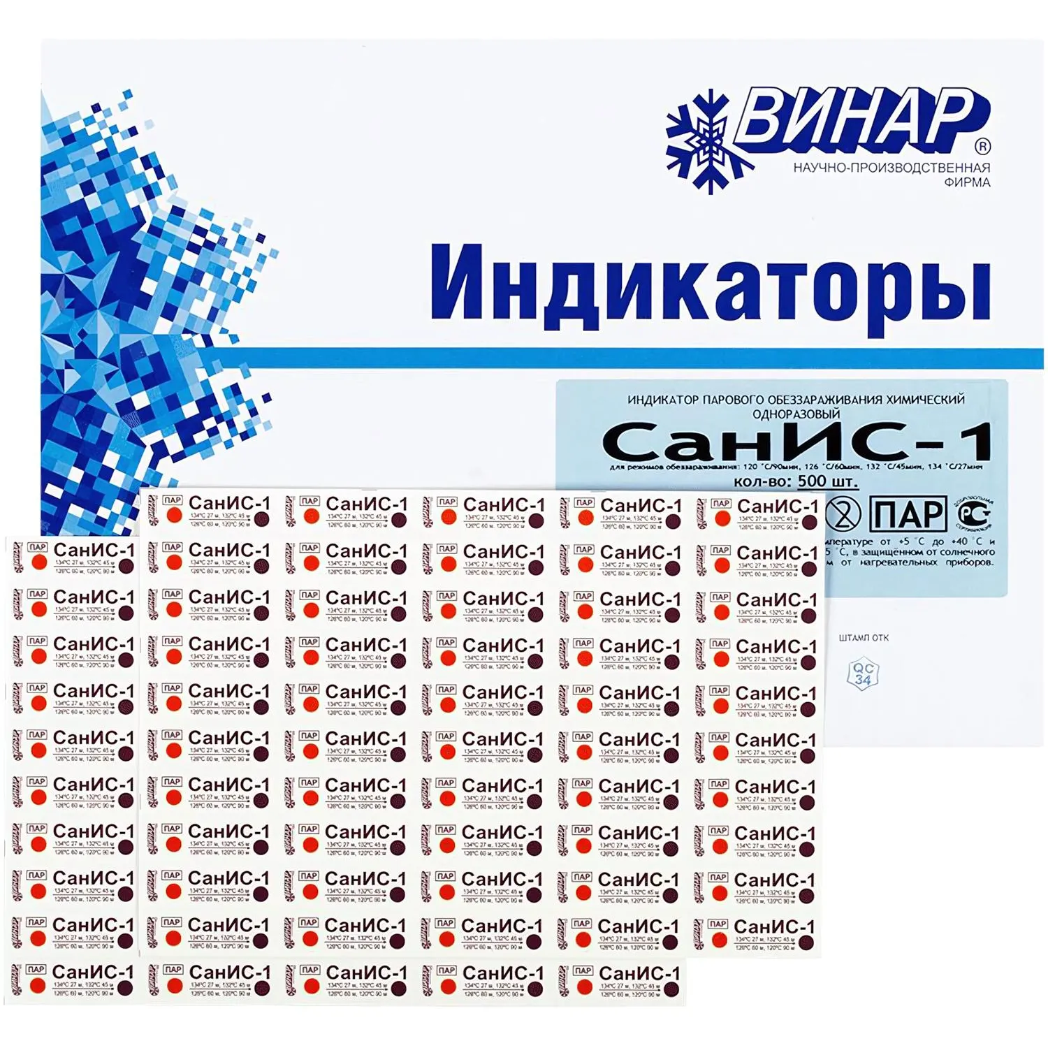 Индикатор стерилизации ПАР СанИС-1 120/90,126/60,132/45,134/27, 500 шт,б/ж - фото 1